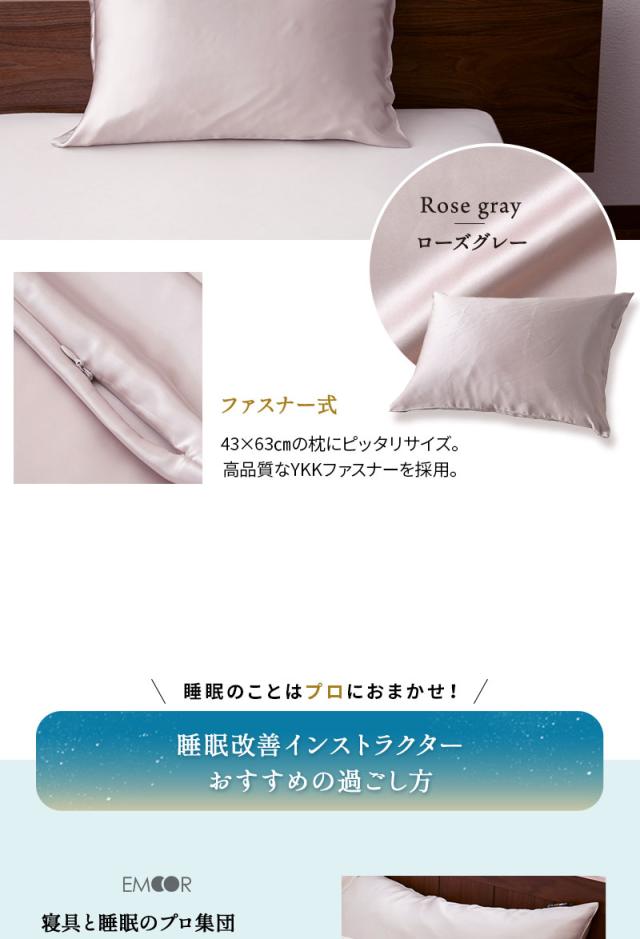 天然シルク100％ 枕カバー 43×63cm 美髪 艶髪 美肌 Melty Silk