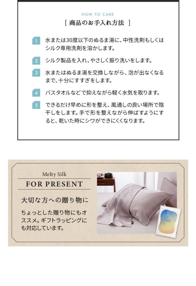 天然シルク100％ 枕カバー 43×63cm 美髪 艶髪 美肌 Melty Silk