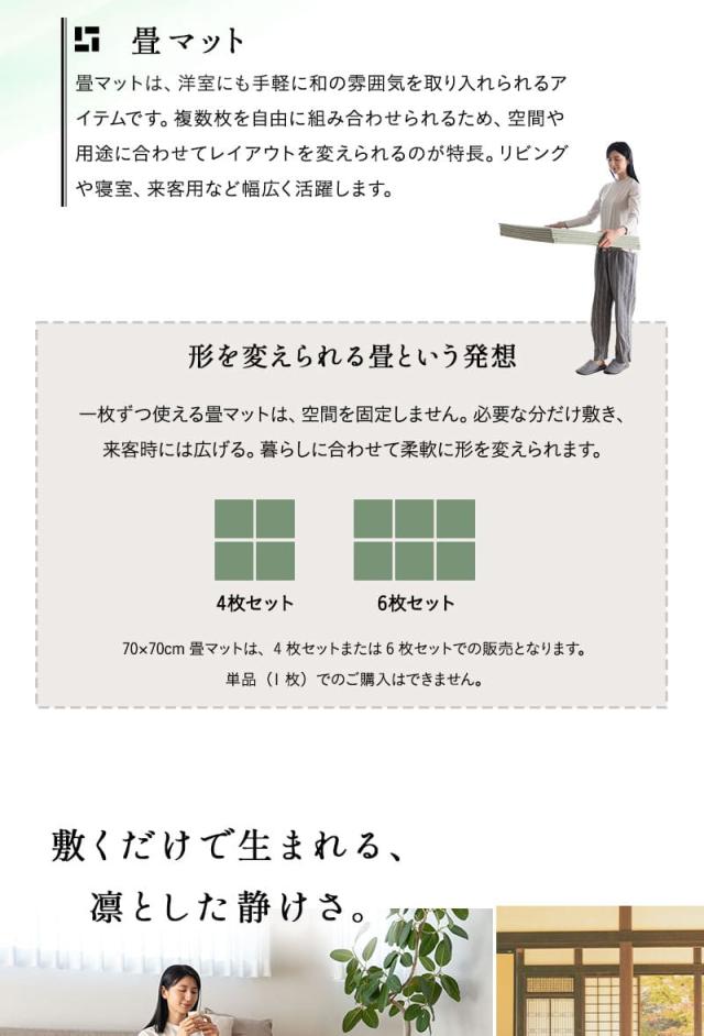 畳マット 幅70cm 正方形 4枚セット 6枚セット 天然い草 消臭 調湿 防カビ