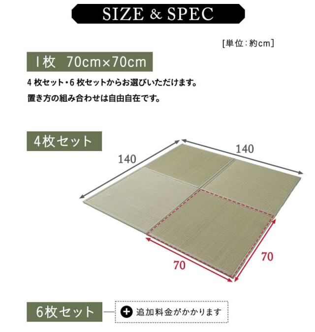 畳マット 幅70cm 正方形 4枚セット 6枚セット 天然い草 消臭 調湿 防カビ