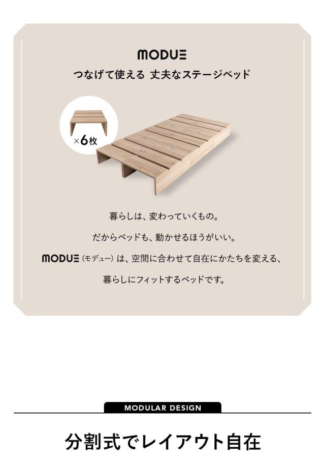 ステージベッド シングル 分割式 連結パーツ付き お掃除ロボット対応 MODUE