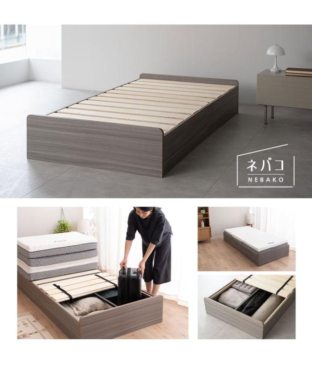 大容量収納付きベッド シングル 木製 NEBAKO
