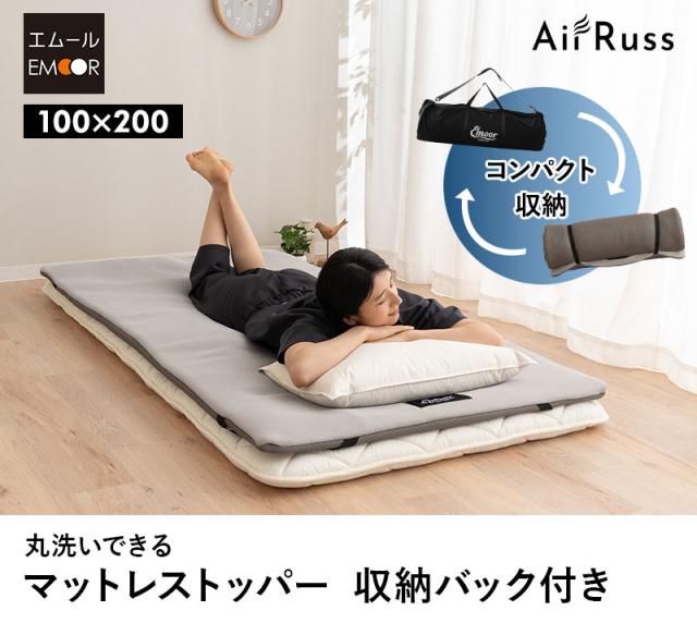 トッパー オーバーレイ シングル 丸洗いOK 収納バッグ付き AirRuss