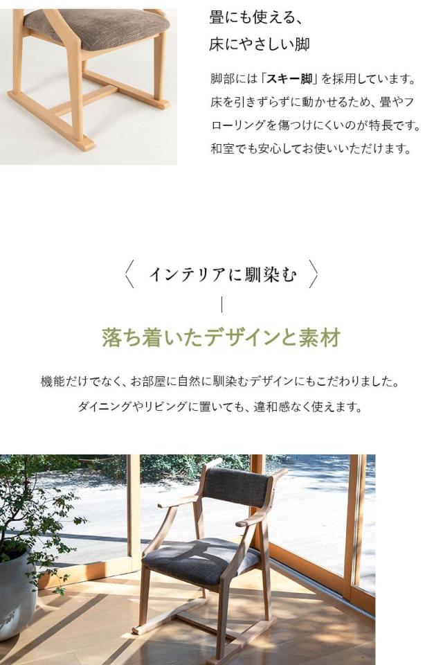 食を楽しむための椅子 ダイニングチェア 高座椅子 完成品 MINORI オリジナル