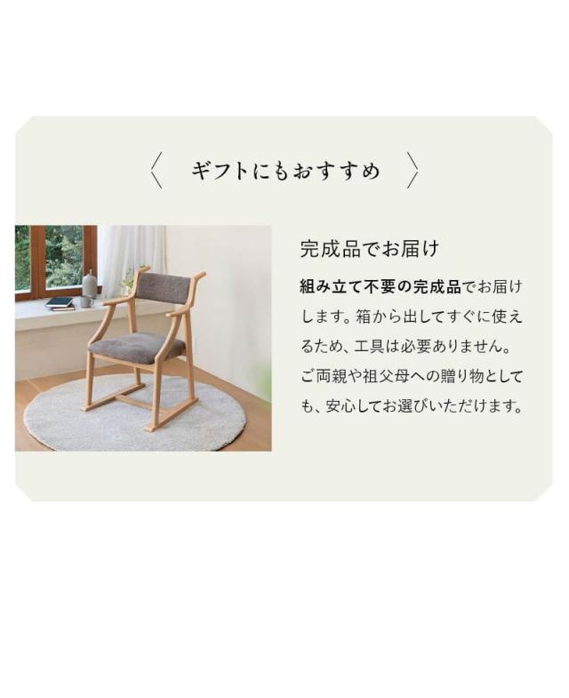 食を楽しむための椅子 ダイニングチェア 高座椅子 完成品 MINORI オリジナル