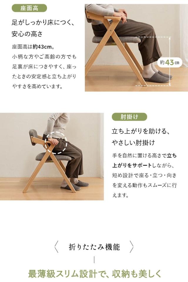 食を楽しむための椅子 完成品 MINORI 折りたたみ