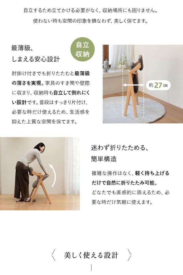 食を楽しむための椅子 完成品 MINORI 折りたたみ