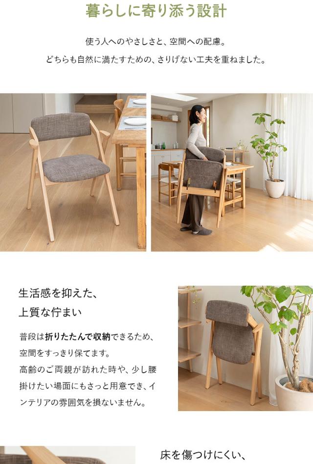 食を楽しむための椅子 完成品 MINORI 折りたたみ