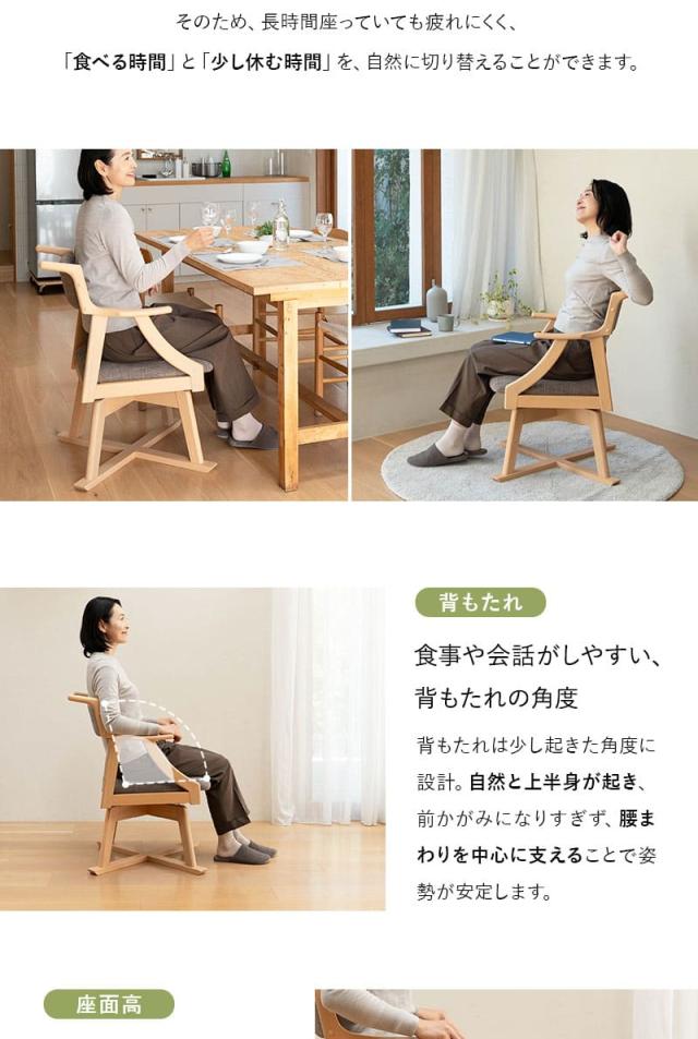 食を楽しむための椅子 完成品 MINORI 回転