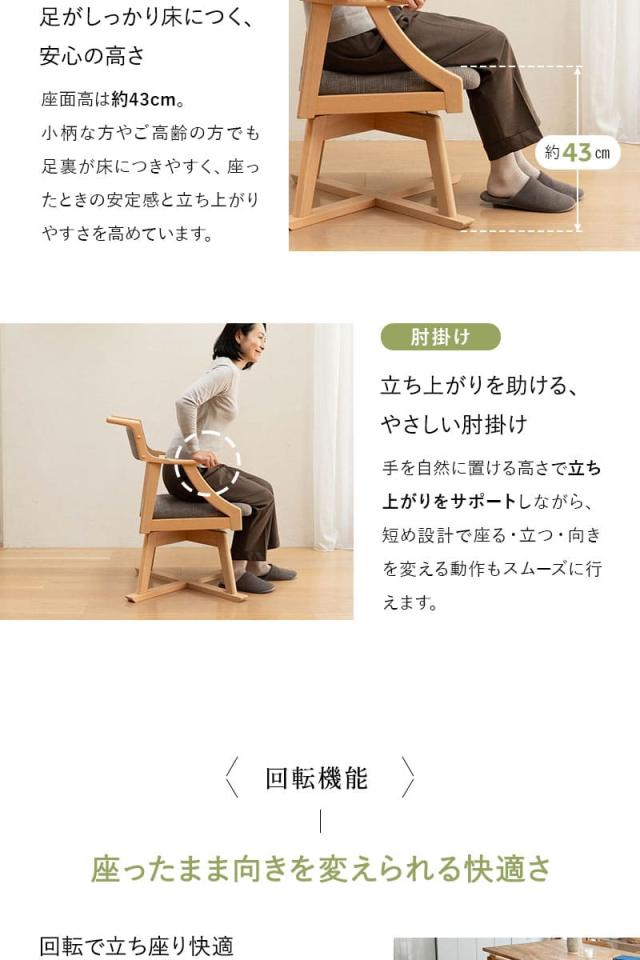 食を楽しむための椅子 完成品 MINORI 回転