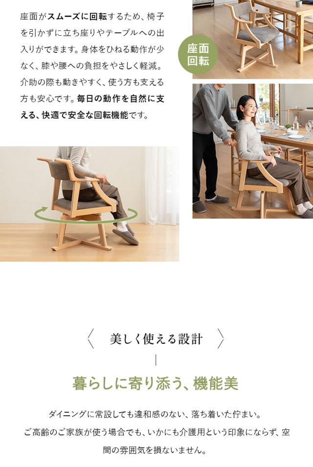 食を楽しむための椅子 完成品 MINORI 回転