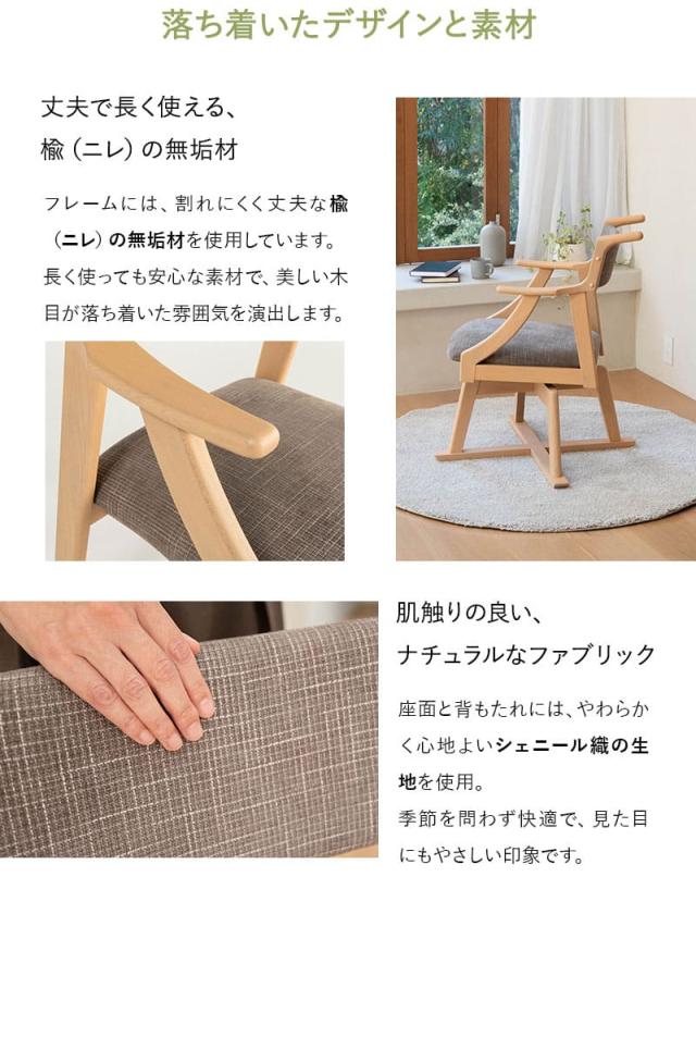 食を楽しむための椅子 完成品 MINORI 回転