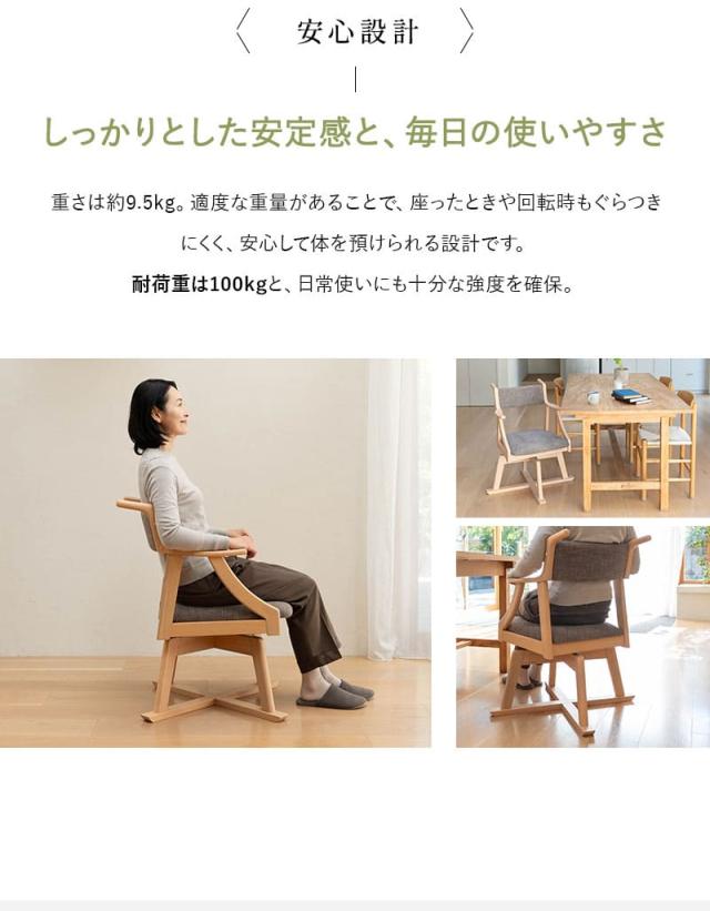 食を楽しむための椅子 完成品 MINORI 回転