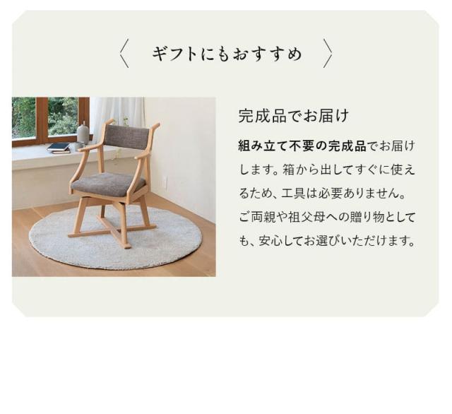 食を楽しむための椅子 完成品 MINORI 回転