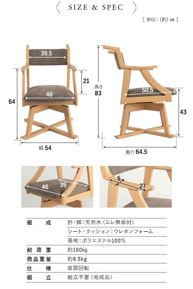 食を楽しむための椅子 完成品 MINORI 回転