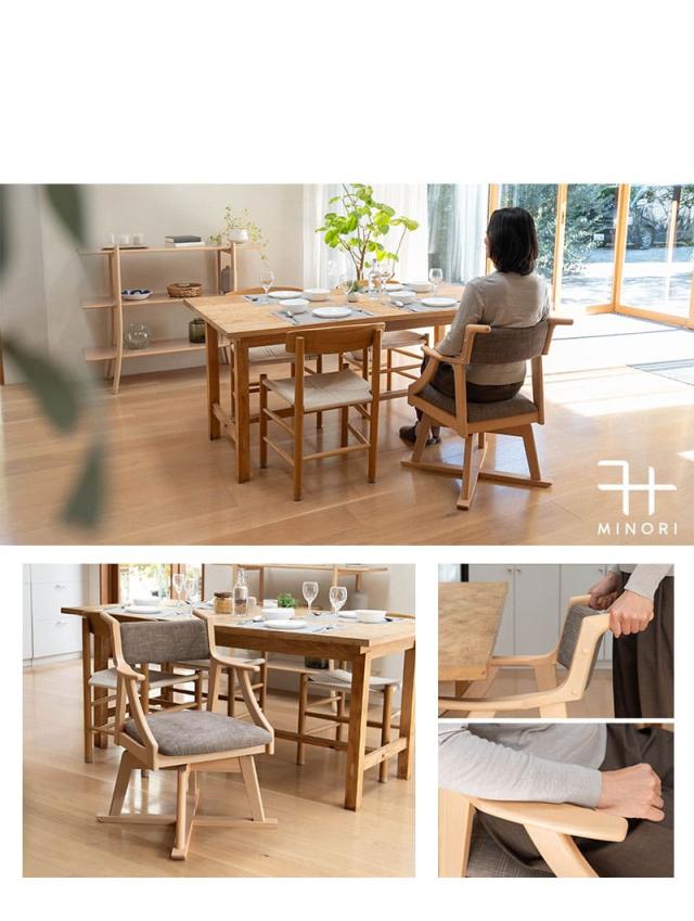 食を楽しむための椅子 完成品 MINORI 回転
