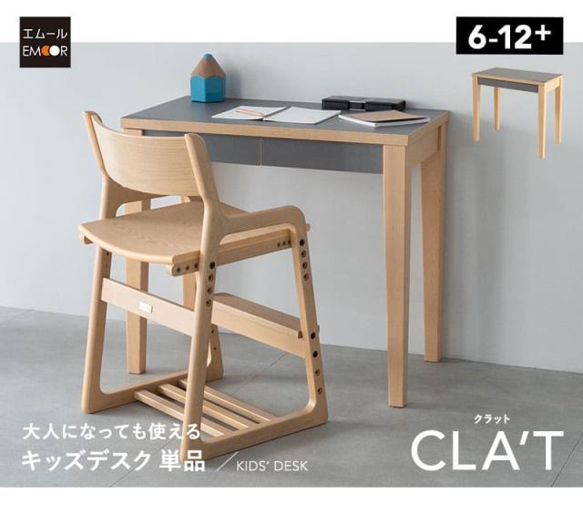 キッズデスク CLA’T