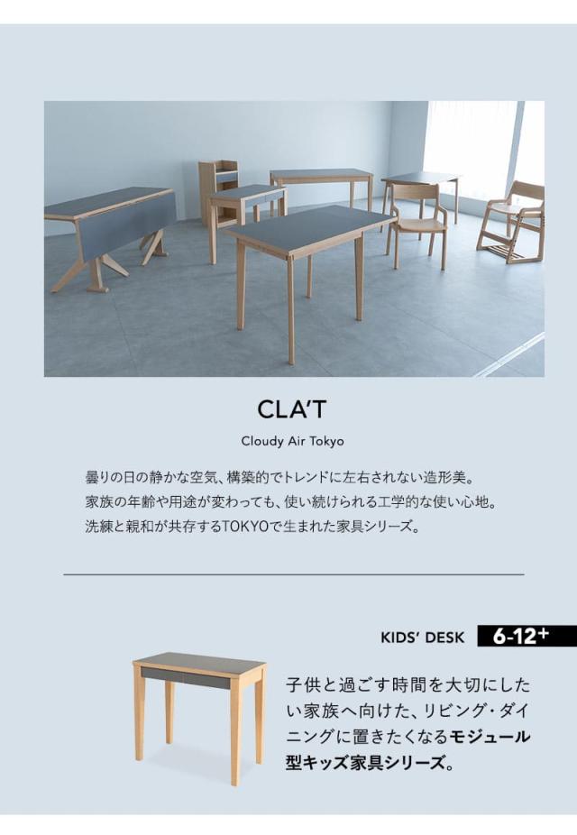 キッズデスク CLA’T