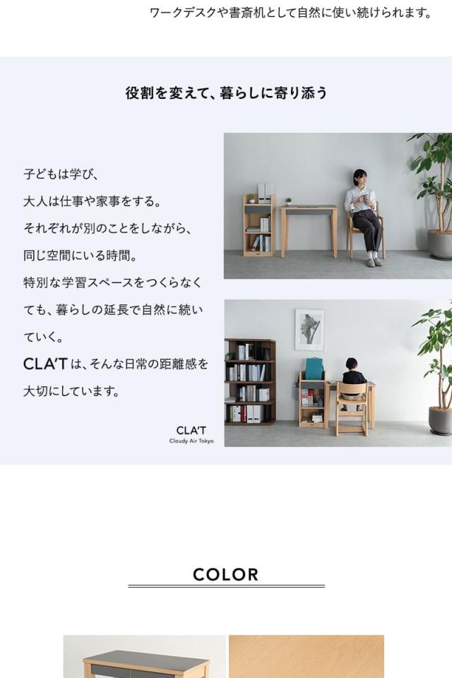 キッズデスク CLA’T