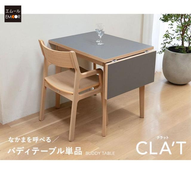 バディテーブル CLA’T