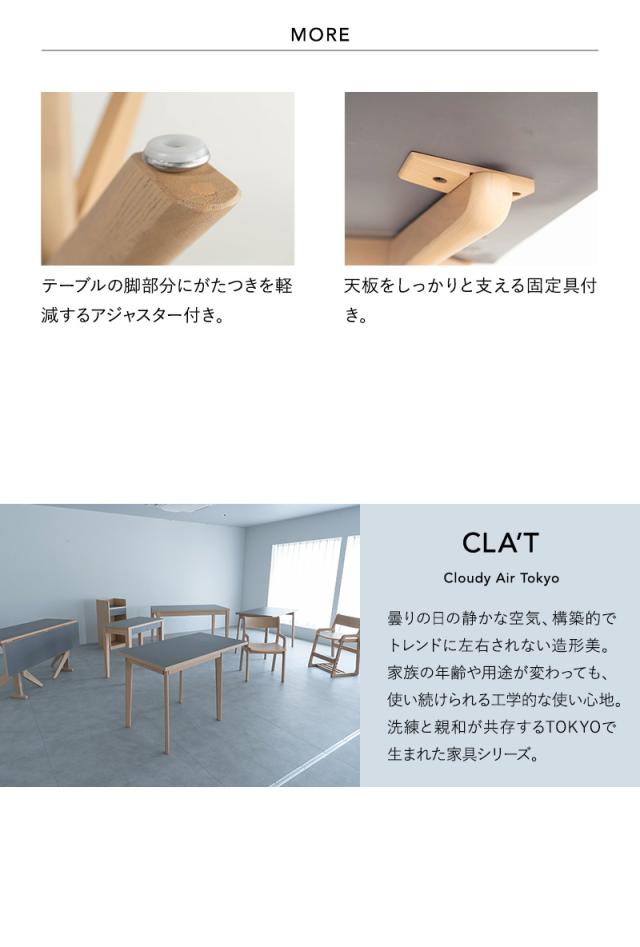 バタフライテーブル5点セット CLA’T