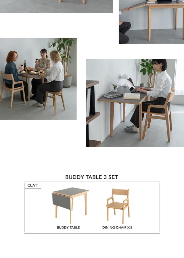 バディテーブル3点セット CLA’T