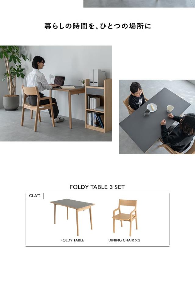 フォルディテーブル3点セット CLA’T