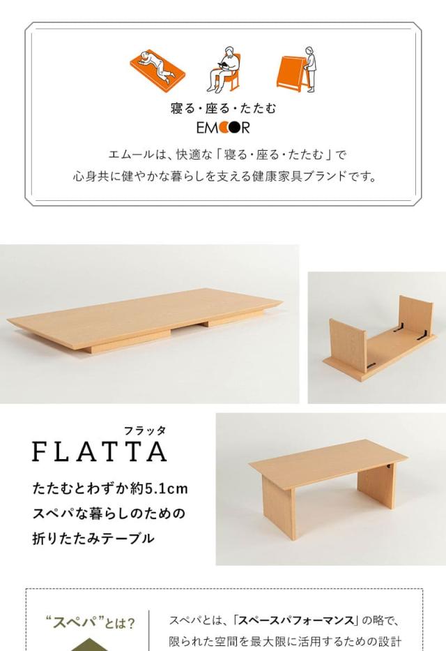 折りたたみテーブル ローテーブル 幅90cm 幅105cm 長方形 超薄型 木製 完成品 FLATTA
