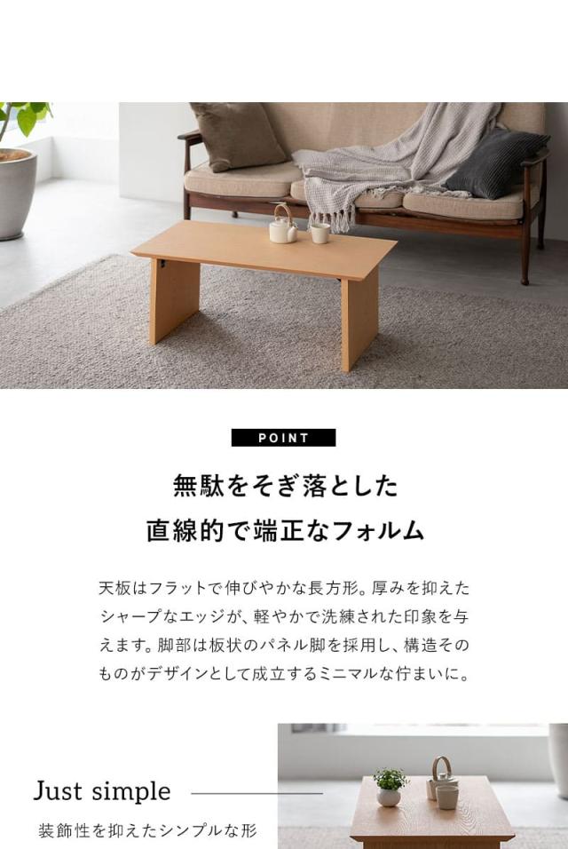 折りたたみテーブル ローテーブル 幅90cm 幅105cm 長方形 超薄型 木製 完成品 FLATTA