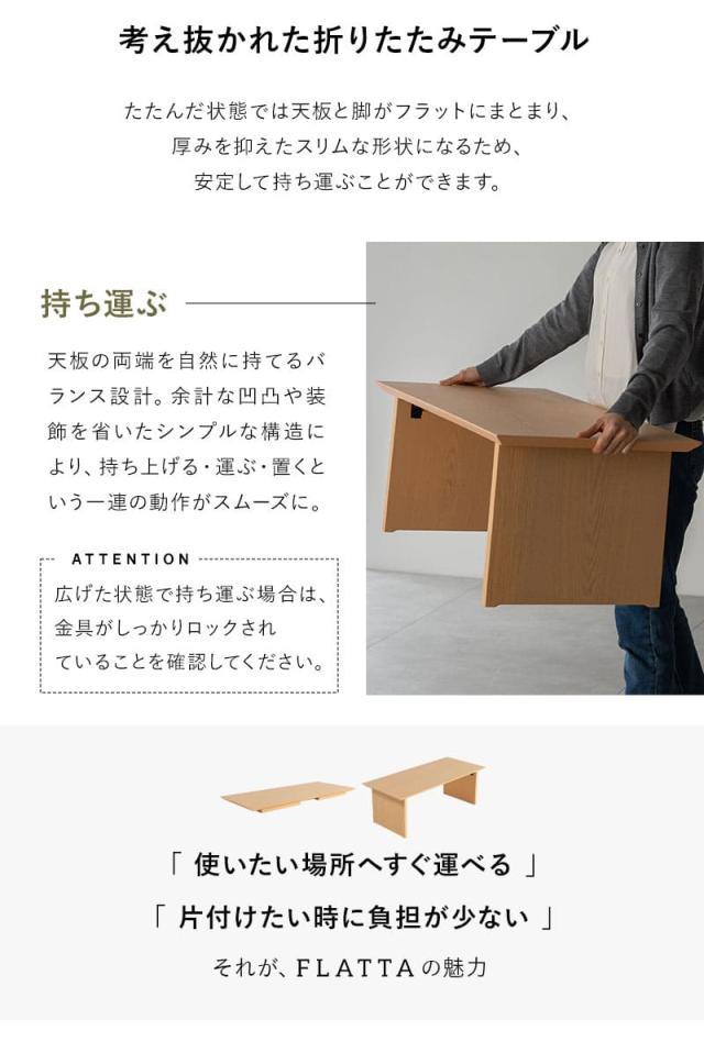 折りたたみテーブル ローテーブル 幅90cm 幅105cm 長方形 超薄型 木製 完成品 FLATTA