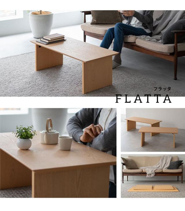 折りたたみテーブル ローテーブル 幅90cm 幅105cm 長方形 超薄型 木製 完成品 FLATTA