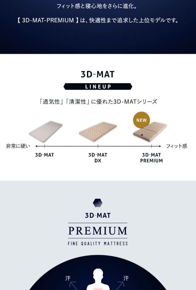 3D構造体 三つ折りマットレス プレミアム シングル ファイバー 丸洗い ベッドパッド内蔵 3D-MAT-PREMIUM