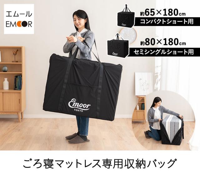 ごろ寝マットレス専用 収納バッグ 収納ケース 持ち運び 収納 保管
