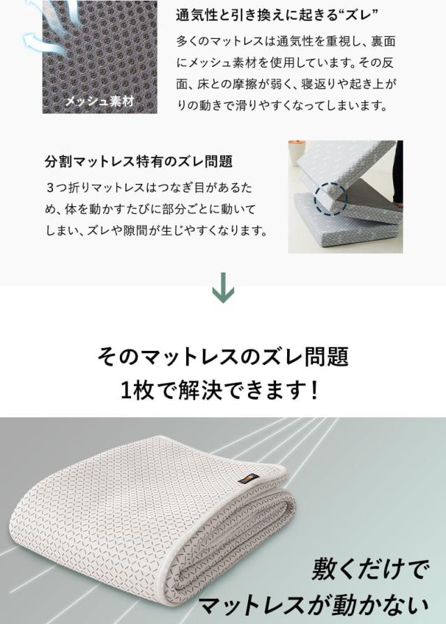 アンダーグリップパッド 滑り止め マットレス用 敷き布団用 シングル UNDERGRIP PAD