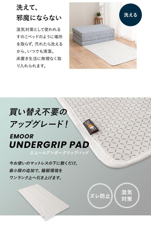 アンダーグリップパッド 滑り止め マットレス用 敷き布団用 シングル UNDERGRIP PAD