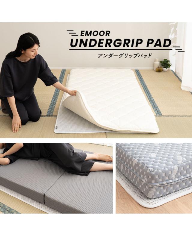 アンダーグリップパッド 滑り止め マットレス用 敷き布団用 シングル UNDERGRIP PAD