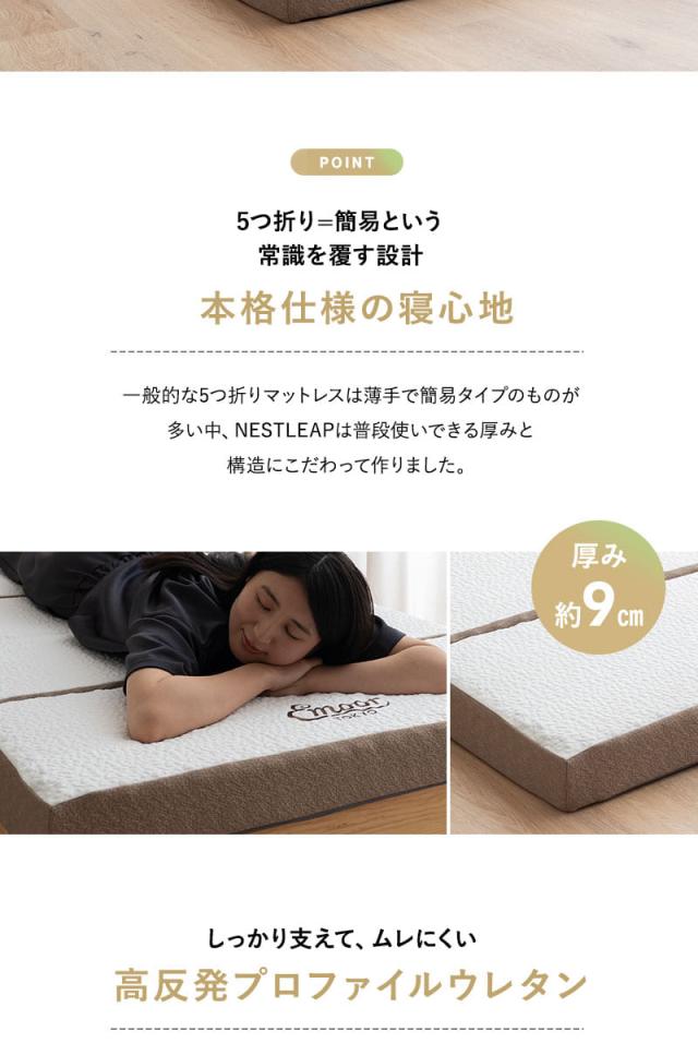 5つ折り マットレス シングル 折りたたみ 高反発 専用バッグ付き Nestleap