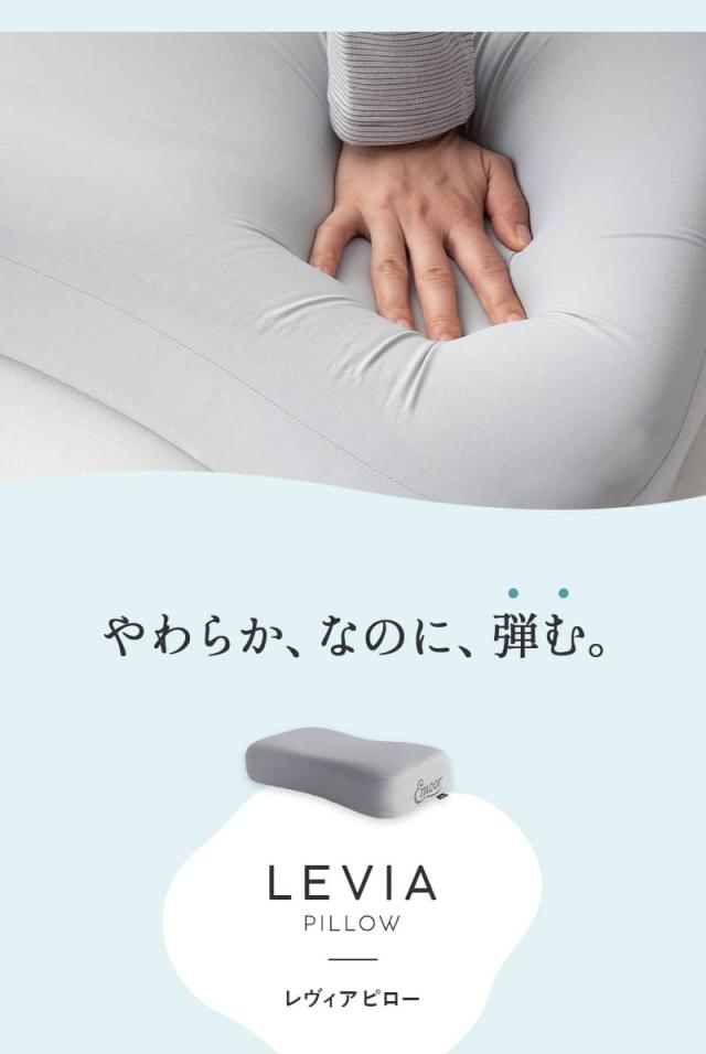レヴィアピロー 61×36cm 横向き寝対応 高さ調節シート付き LEVIA PILLOW