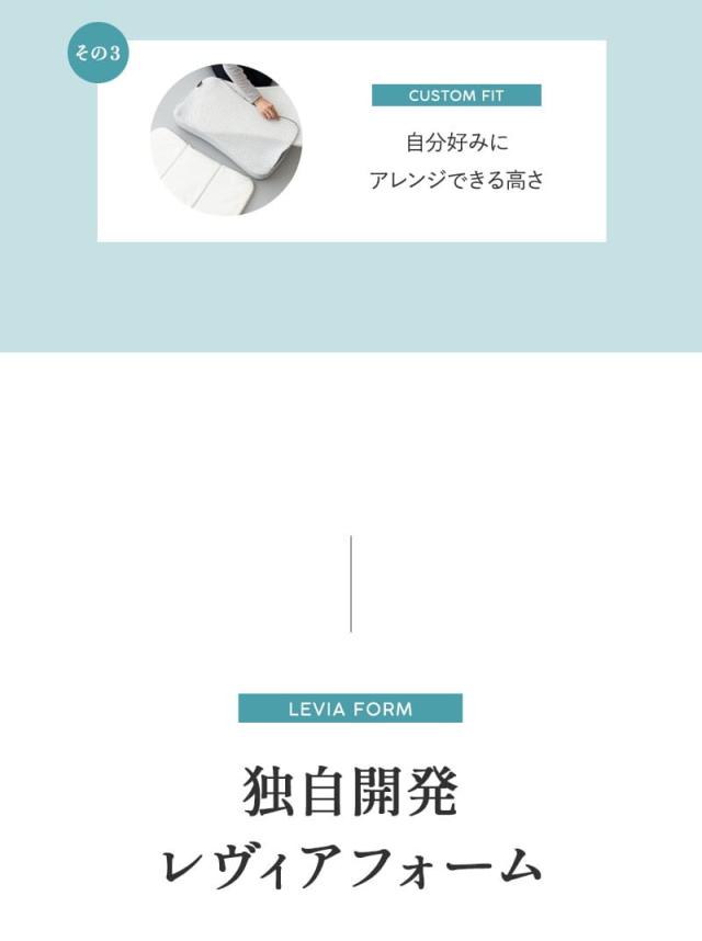 レヴィアピロー 61×36cm 横向き寝対応 高さ調節シート付き LEVIA PILLOW