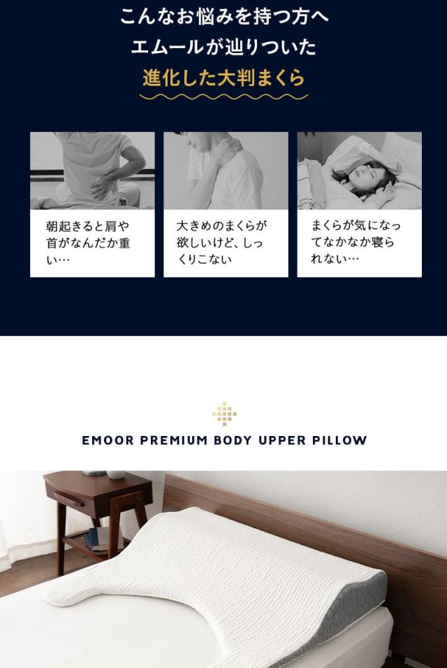 プレミアム ボディアッパーピロー 85×75cm 横向き寝対応 高さ調節可能 PREMIUM