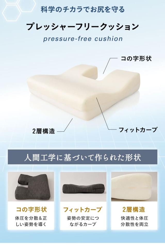 プレッシャーフリークッション 座布団 低反発 姿勢 骨盤 サポート 椅子 チェア