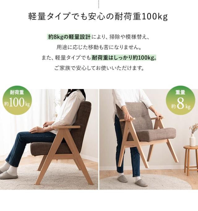 少し休むための椅子 ダイニングチェア 高座椅子 肘掛け付き 完成品 iori