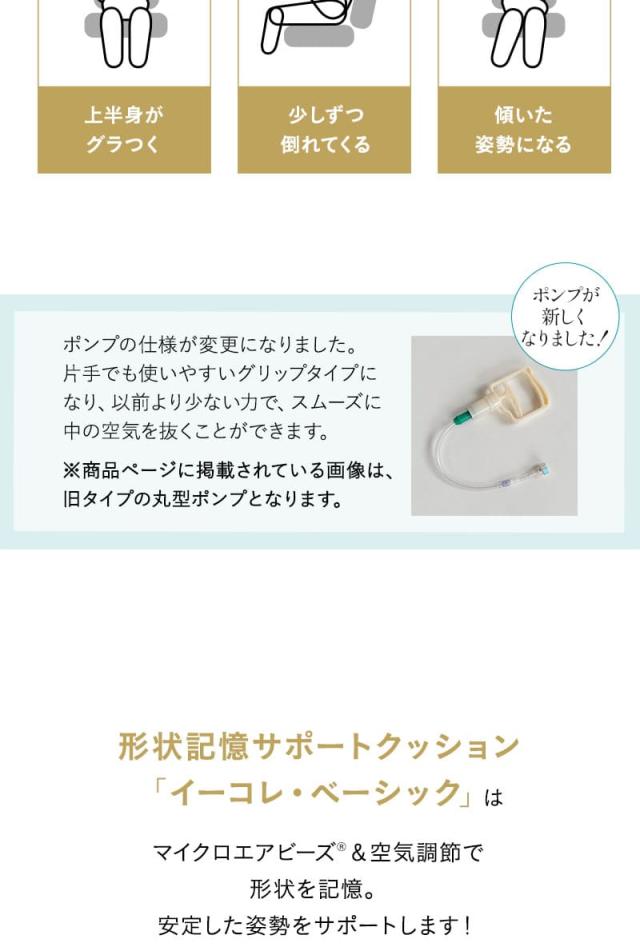 サポートクッション 形状記憶 ビーズ 空気 ポンプ式 体位保持 姿勢保持 車椅子 介助椅子 高座椅子 椅子 チェア 高齢者 障がい者 介護