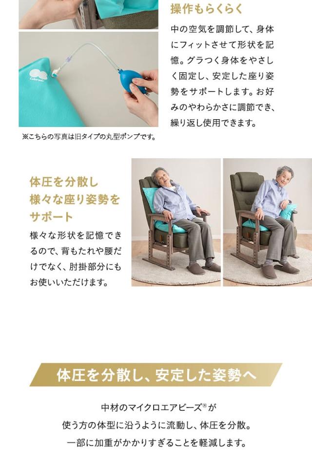 サポートクッション 形状記憶 ビーズ 空気 ポンプ式 体位保持 姿勢保持 車椅子 介助椅子 高座椅子 椅子 チェア 高齢者 障がい者 介護