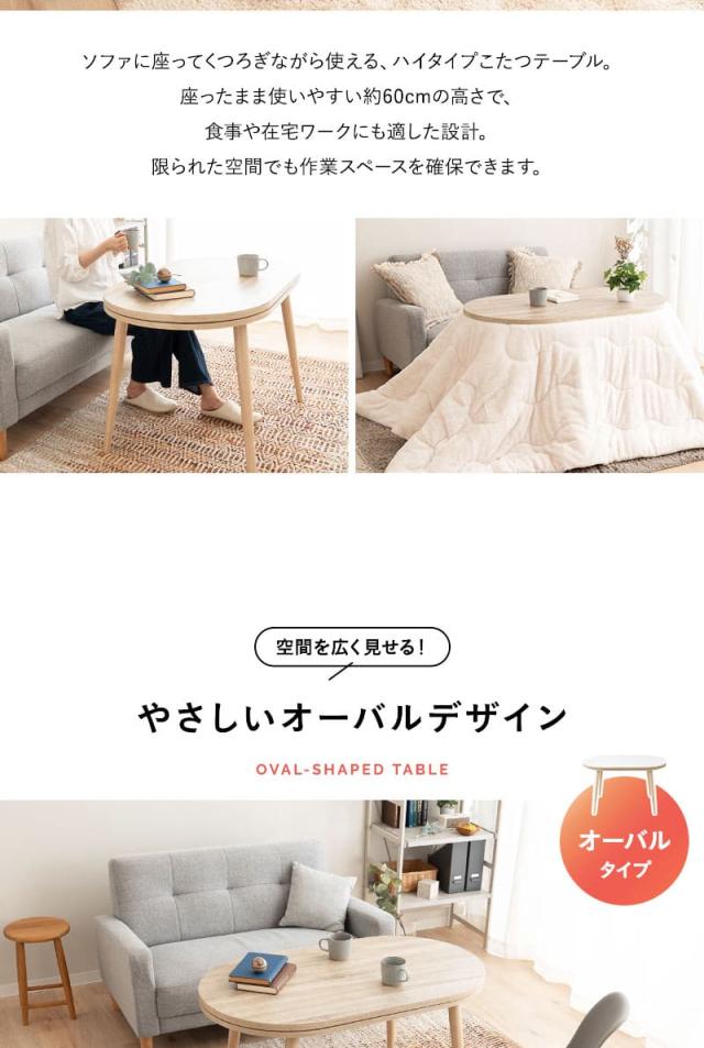 こたつ2点セット ハイタイプ 幅105cm オーバル型 NORDIA