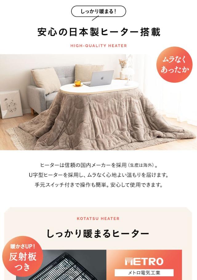 こたつ2点セット ハイタイプ 幅105cm オーバル型 NORDIA