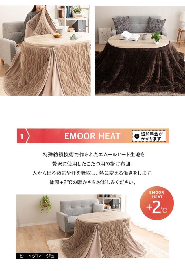 こたつ2点セット ハイタイプ 幅105cm オーバル型 NORDIA