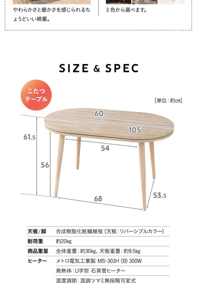 こたつ2点セット ハイタイプ 幅105cm オーバル型 NORDIA
