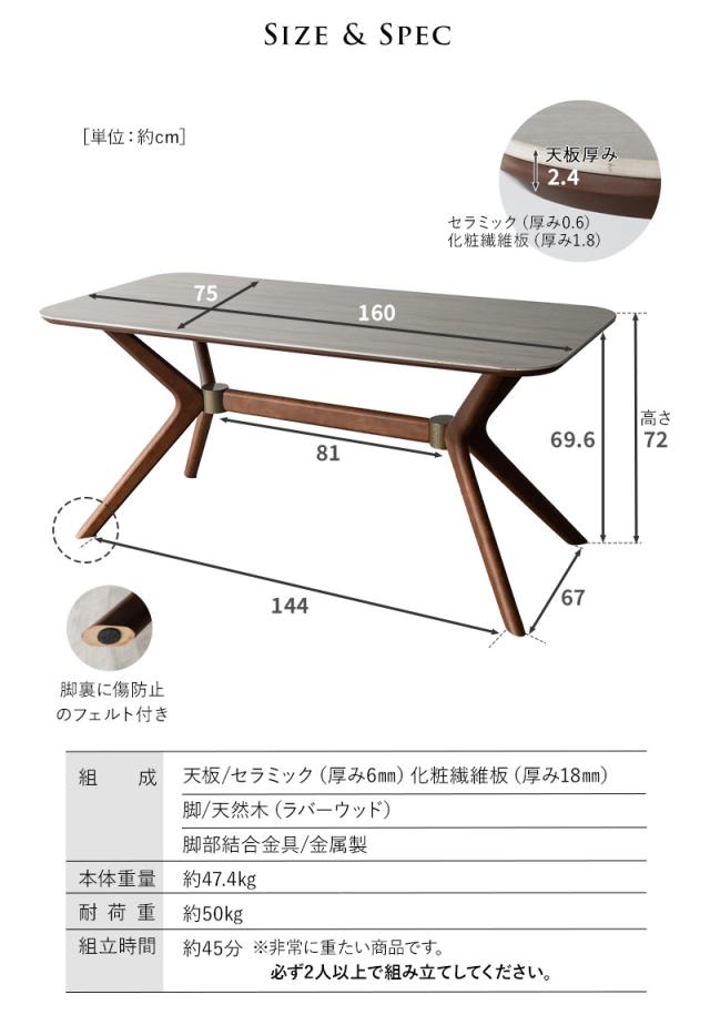 スクエア ダイニングテーブル 幅160cm セラミック 木製 4人掛け テーブル単品 食卓 テーブル CERANO