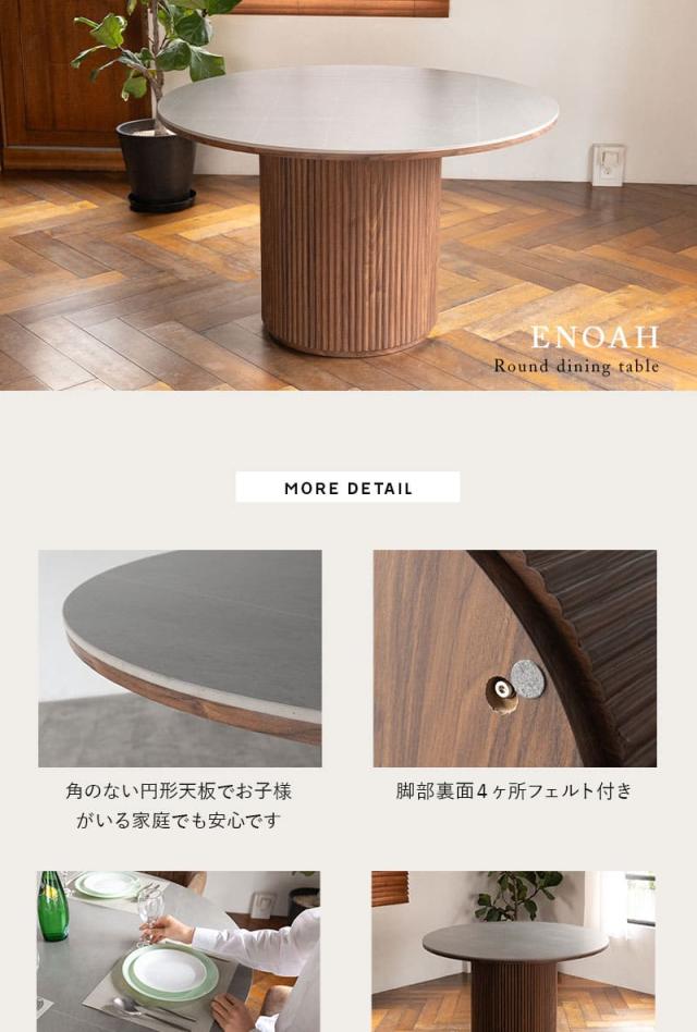 ダイニングテーブル 直径114cm 円形 セラミック 木製 4人掛け テーブル単品 食卓 テーブル 単品 ENOAH